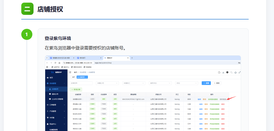 登录授权环境