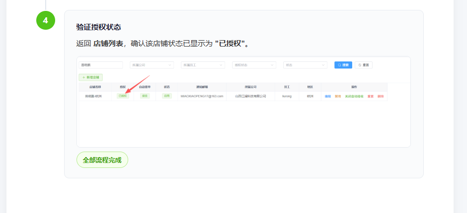 验证授权状态