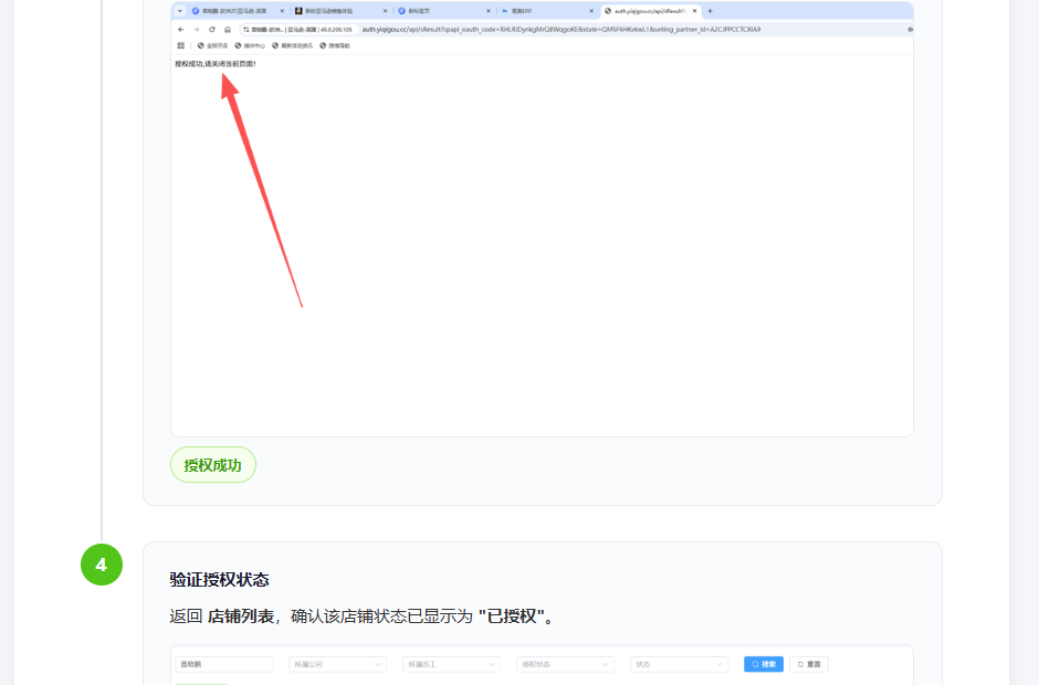 确认授权成功