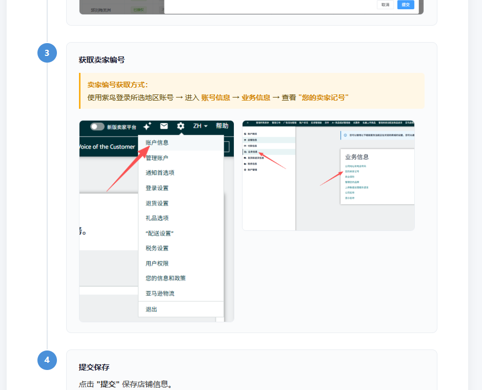 获取卖家编号