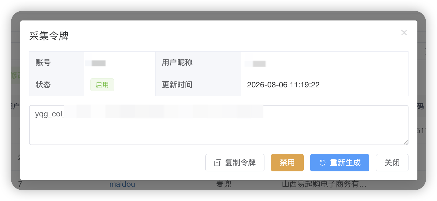 令牌生成完成