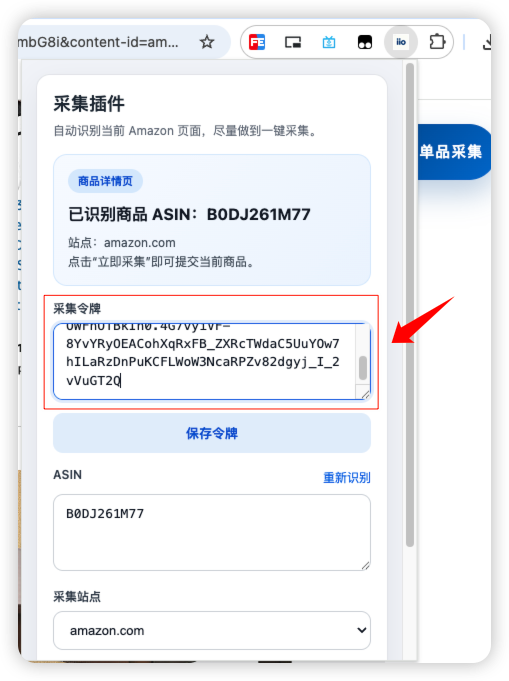 配置采集令牌