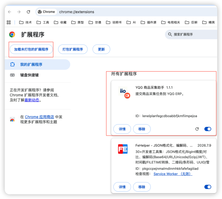 加载扩展程序