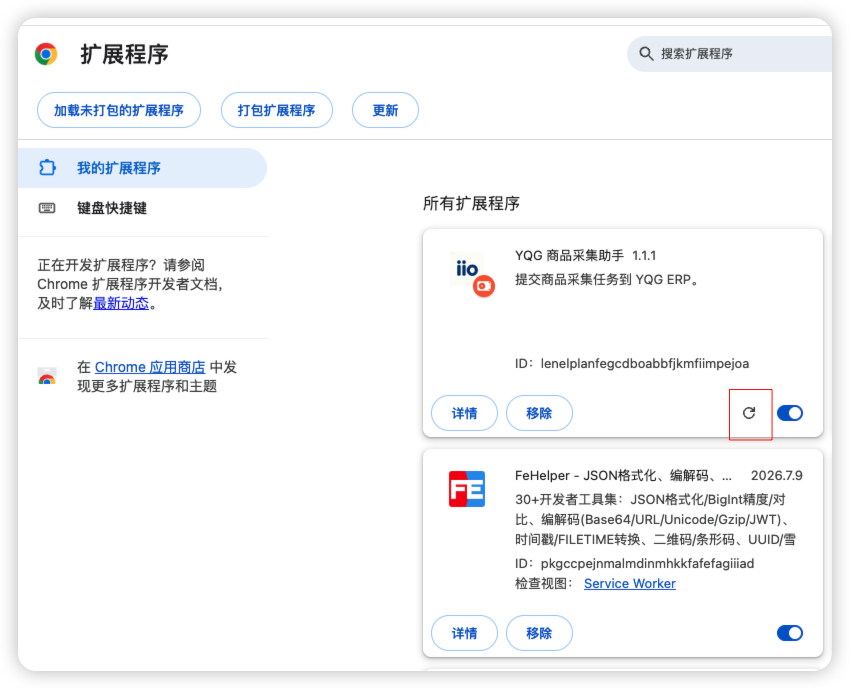 重新加载插件