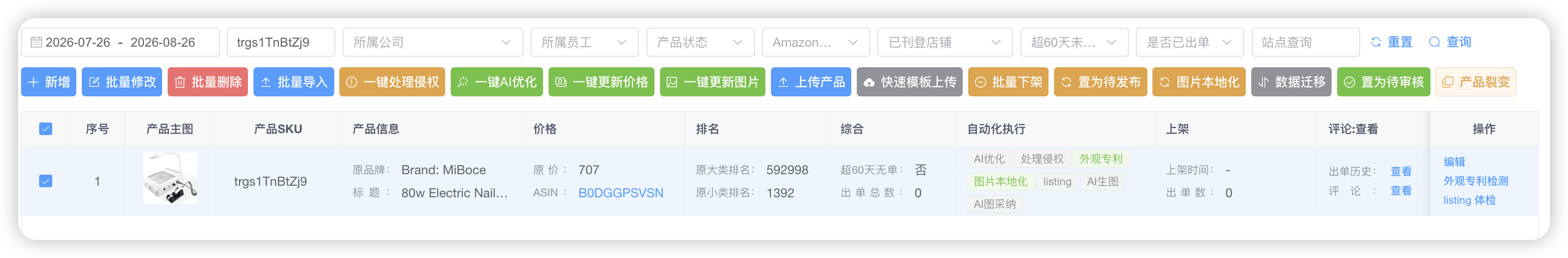 选择待发布商品