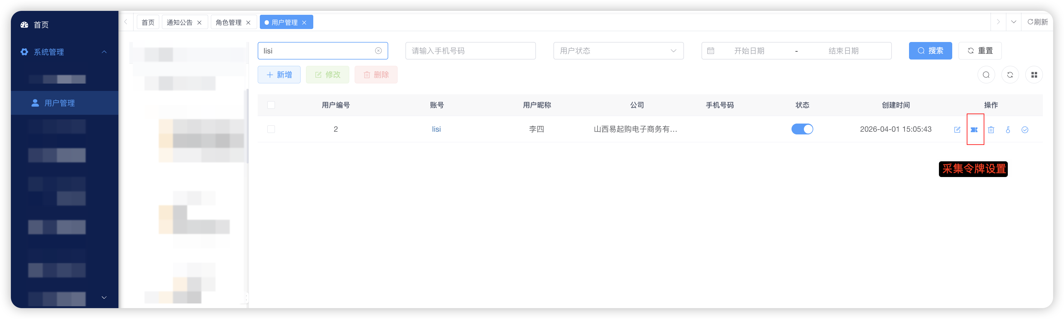 令牌设置入口